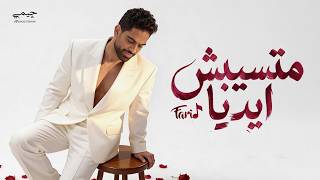 Download lagu Farid - Matsebsh Adya | فريد - متسيبش ايديا mp3
