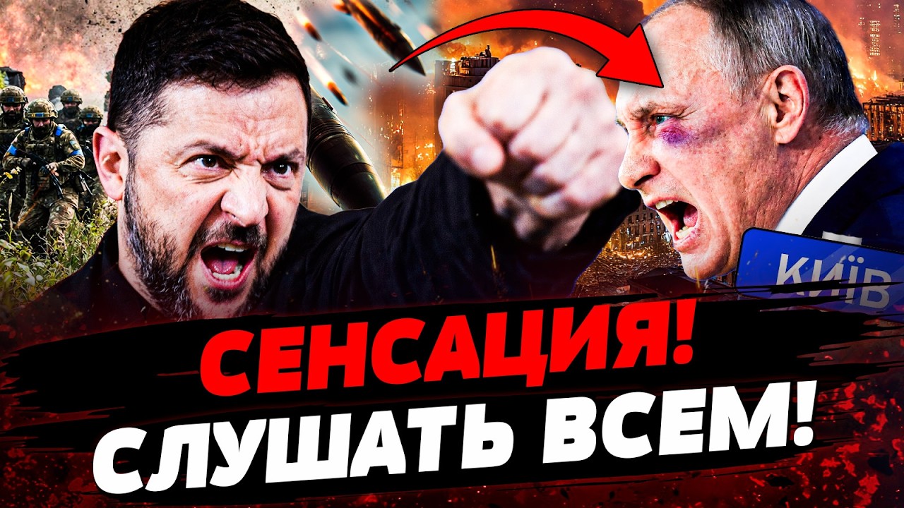 💥ЭТО КОНЕЦ! ОТВЕТКА ЗА КИЕВ ПОЛЕТЕЛА! ТО, ЧТО СКАЗАЛ ЗЕЛЕНСКИЙ, ИЗМЕНИЛО ВСЁ!