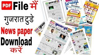 How to Download Gujarat Today News Paper