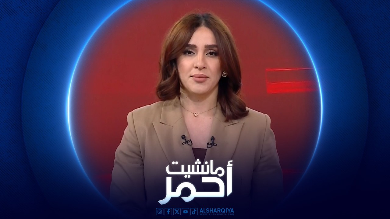 فيديو | مانشيت احمر | ترقب لنتائج محادثات جنيف واثرها على اقتصاد المنطقة