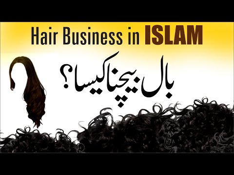 Baal Pechna Kesa? | Baal Bechna Halal Hai Ya Haram? |