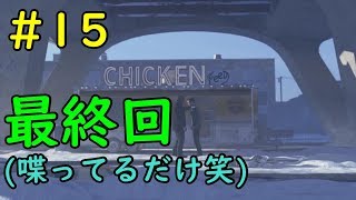 最後は喋るだけになってしまいました（笑）デトロイトビカムヒューマン最終回
