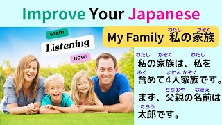 Download lagu My Family | Improve Your Japanese | Japanese Listening Skills, Speaking Skills mp3