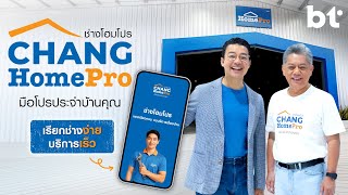 เรื่องบ้านไม่ปวดหัวอีกต่อไป… ให้ ‘ช่างโฮมโปร’ ที่ไว้ใจได้ดูแล