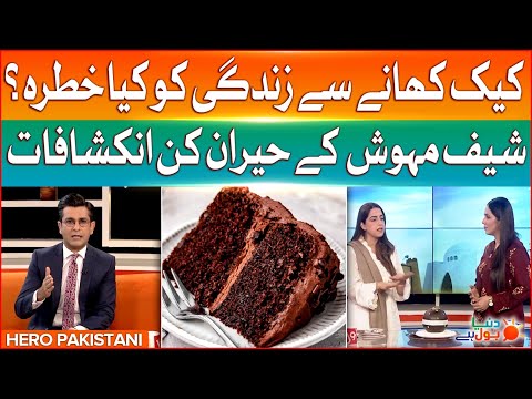 Cake Dangers for Health? | Chef Mehwish surprising Revelations | Breaking News