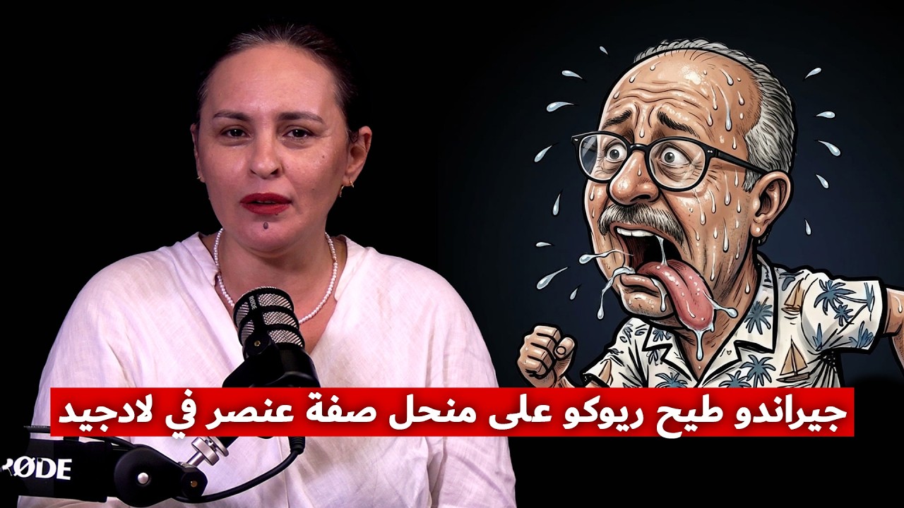 جيراندو طيح ريوكو على منحل صفة عنصر في لادجيد