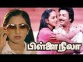 Pillai Nila Full Movie HD Mohan Raadhika Nalini Shalini Jaishankar