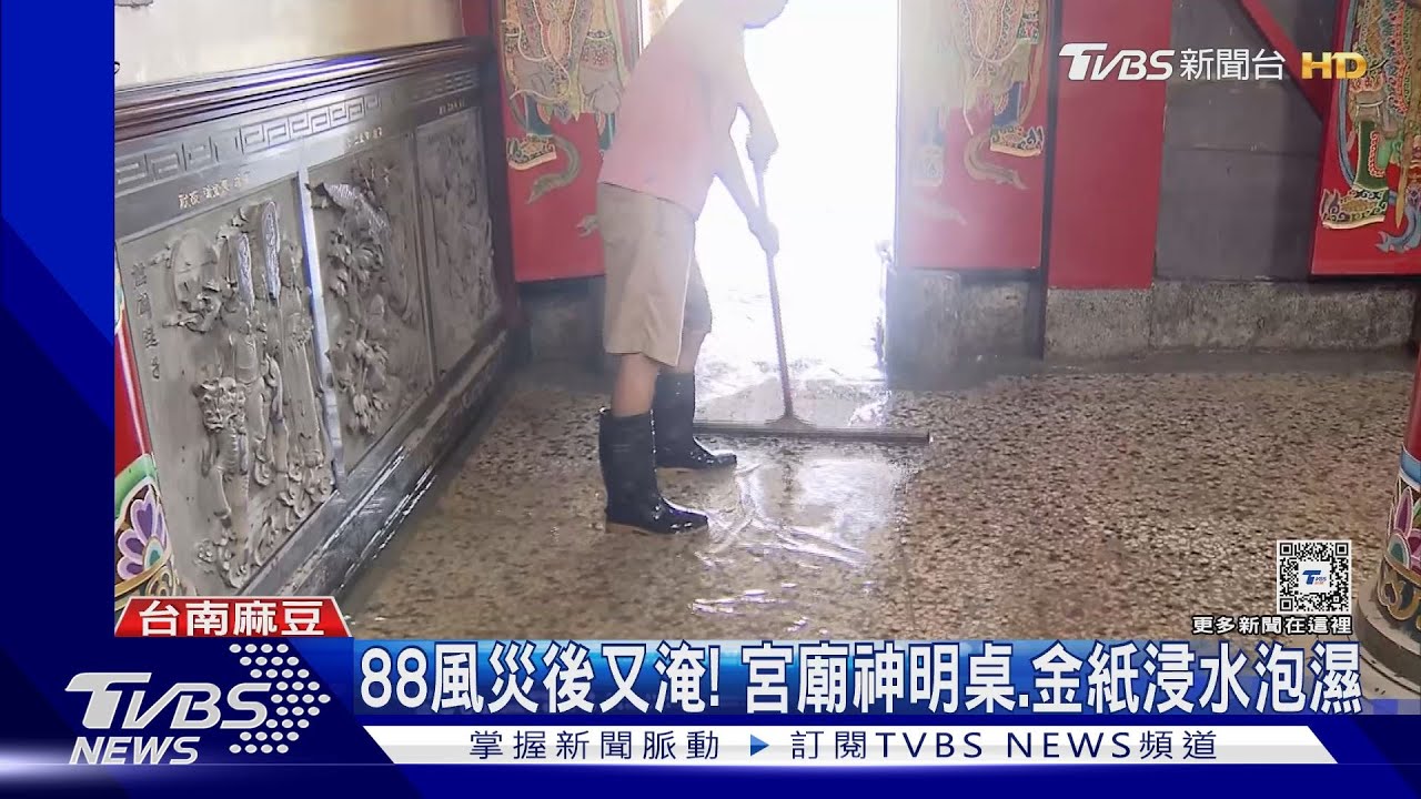 麻豆埤頭里水退了！　宮廟主委喊話政府：需要大型抽水站