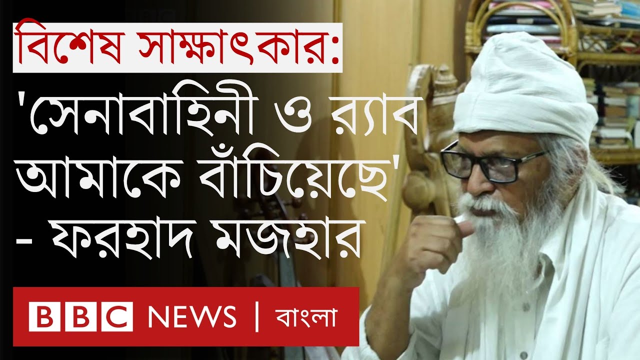 ফরহাদ মজহার বেঁচে থাকার কথা চিন্তা করেননি, ইসলামপন্থীদের সাথে সখ্যতা নিয়ে কী বললেন?
