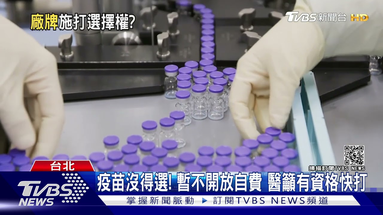 疫苗沒得選！AZ、莫德納到貨僅86萬劑　或捐BNT、嬌生還未定