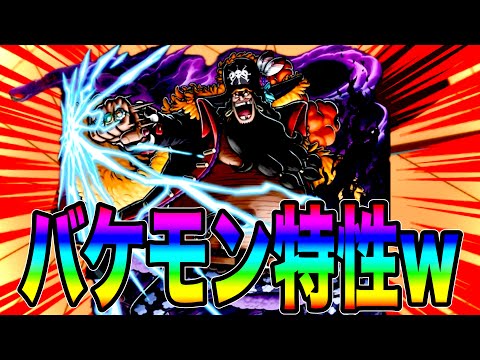 新超フェスヤミグラ黒ひげの性能がヤバすぎるw初の白黒属性変化でぶっ壊れを予習w RED RADIO【バウンティラッシュ】