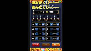 あみだくじーーーあみだくじーーーあみだくじーーー
