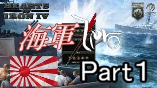 【HOI4】海軍/Zero(大日本帝国) part1 【ゆっくり実況】