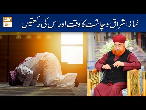 Namaz e Ishraq o Chast Ka Waqt Aur Iski Rakatain | by Mufti Muhammad Akmal