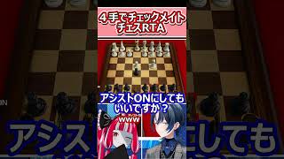 まさかの４手でチェックメイト！？最速チェスRTAが始まる・・・！【火威青 / クレイジー・オリー】