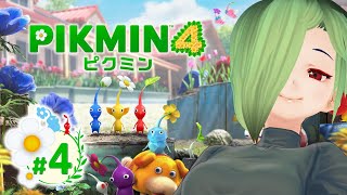 【ピクミン4】緑ピクミンは婚活が下手　#4