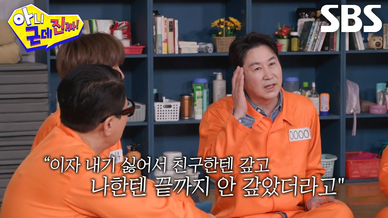 “세상이 이렇구나” 신동엽, 좋은 마음으로 돈 빌려주고 깨달은 현실