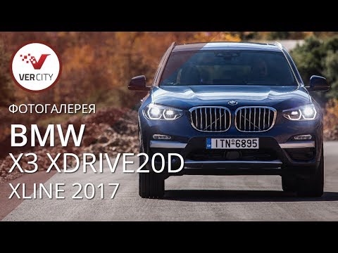 BMW X3 xDrive20d xLine 2017 года