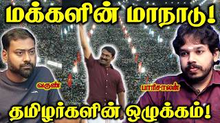 Naam Tamilar Katchi Maanadu - Review | Paari Saalan and Varun Tamil podcast