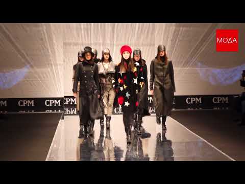 CPM   Collection Première Moscow сезона осень зима 2017 18 гг  20 февраля 2017 г 2