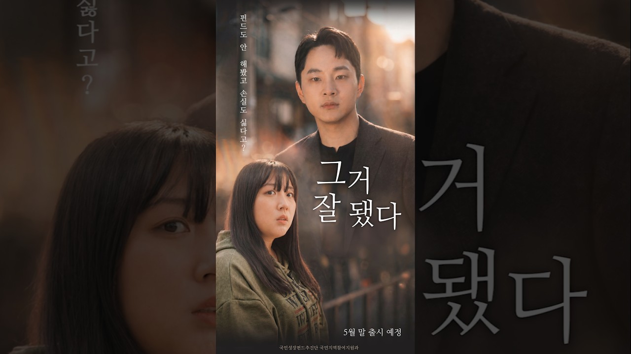 국민참여형 국민성장펀드 5월 22일 출시! 그거 잘 됐다! 숏폼 썸네일