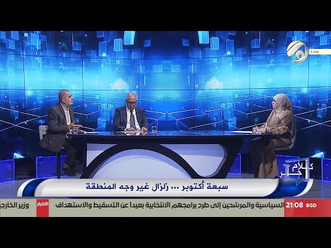 فيديو | كلام حر مع فرح اطيمش - سبعة اكتوبر .. زلزال غير وجه المنطقة | 2025/10/7