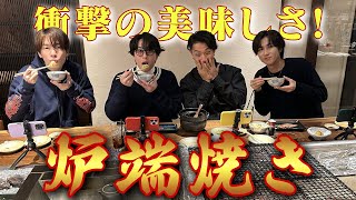 Snow Man【炉端焼きを食べたい！】足湯したくなるほどのおいしさ！？