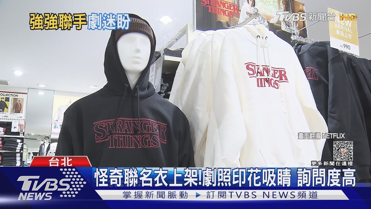 怪奇迷們注意!聯名T上架 經典奪心魔劇照+霍金斯小隊超吸睛