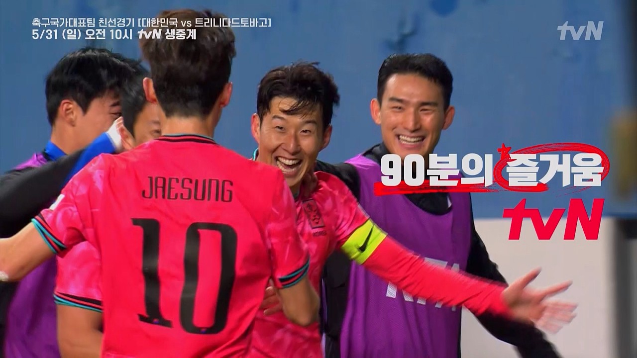 [예고] 대한민국 vs 트리니다드토바고｜축구 국가대표팀 친선경기｜tvN 생중계