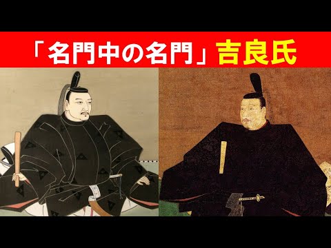 歴史文化学科 「足利御三家吉良氏と世田谷」④「名門中の名門」吉良氏