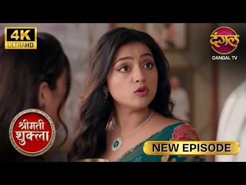मैं जा रही हूँ और तू आने वाली बहू है | Shrimati Shukla | Full Ep Ultra 4K | New Episode