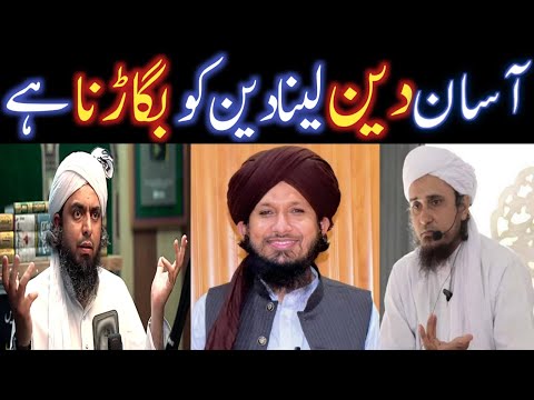 Reply to Muftis on DEEN mein Asaani Lena Deen Ko Bigarhna Hai? Engineer Muhammad Ali Mirza