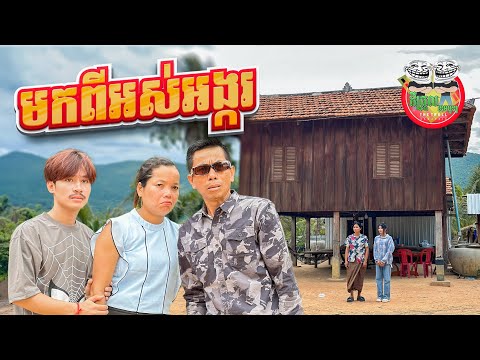 មកពីអស់អង្ករ 😂 By សាច់ដូងក្រអូប FAFA