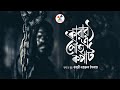 কারার ঐ লৌহ কপাট Karar Oi Louho Kopat বিদ্রোহী গান K