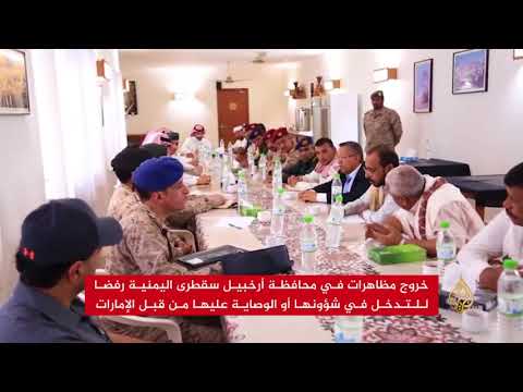 مظاهرات شعبية في سقطرى رافضة للوجود الإماراتي