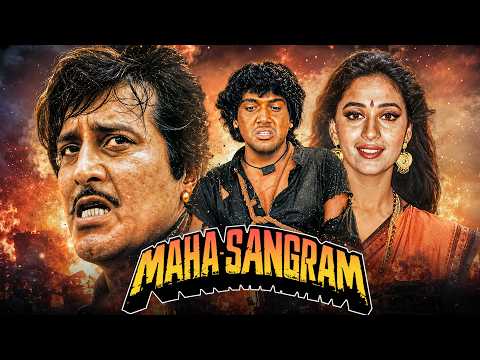 महासंग्राम (1990) - सुपरहिट हिंदी मूवी | विनोद खन्ना, गोविंदा, आदित्य पंचोली, माधुरी दीक्षित