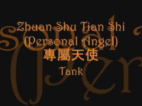 download lagu mp3 mp4 Personal Angel Tank, download lagu Personal Angel Tank gratis, unduh video klip Personal Angel Tank