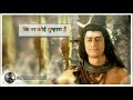 New Shiv Gyan Bholenath Mahakal Whatsapp Status 2020 Shiv Vani भाग 58