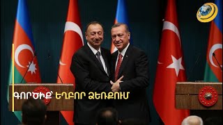 Թուրքիային հիմա ձեռնտու չէ, որ Ադրբեջանը հարձակվի ՀՀ վրա. թուրքագետ