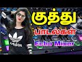 Kuthu Songs Use Headphone Amplifier Echo Mixer Song Nonstop Kuthu Echo Mixer Songs