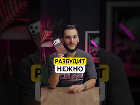 ⚡️IPHONE РАЗБУДИТ ТЕБЯ НЕЖНО⚡️ #iphone #iphone17 #iphone16