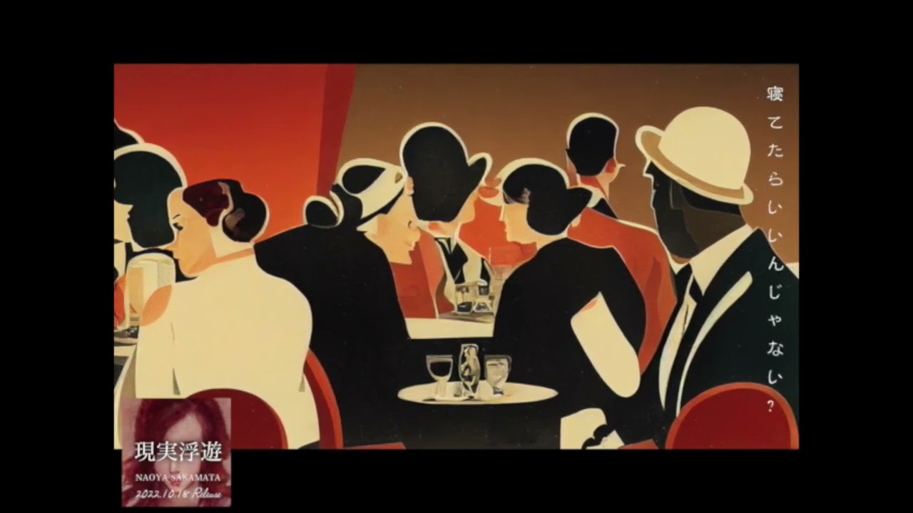 現実浮遊（Floating reality）-  NAOYA SAKAMATA