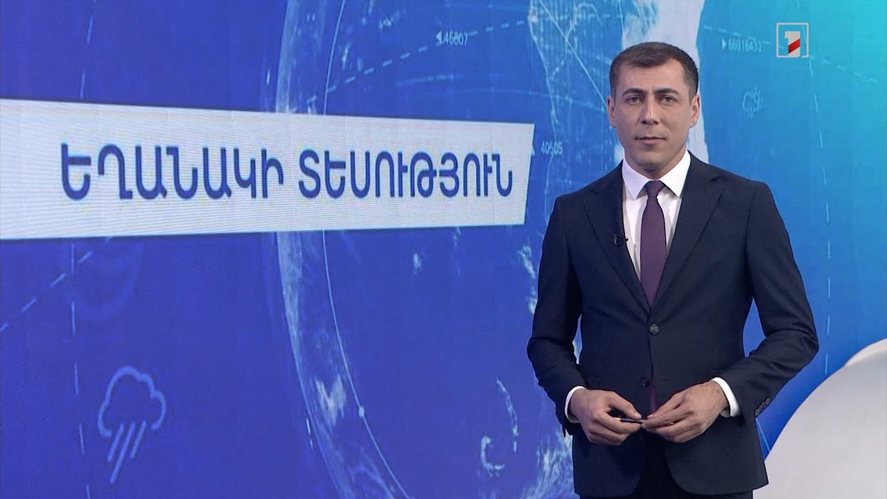Հուլիսի 15-ի եղանակային կանխատեսումները