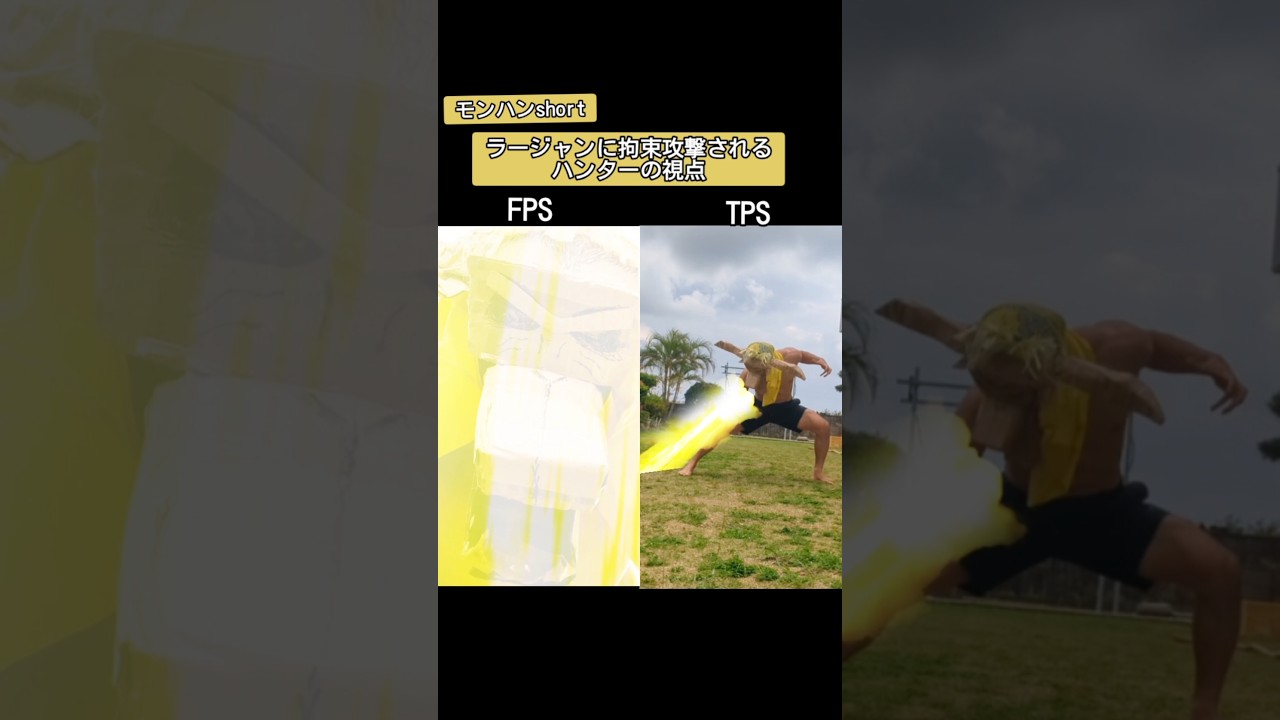 【モンハン】ラージャンに拘束攻撃されるハンターの視点　monsterhunter #モンハン