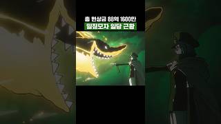 최신화) 재평가가 시급하다는 루피 동료들 근황 #원피스