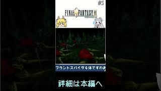 魔の森　攻略！ #ずんだもん #vtuber #東北イタコ #finalfantasy  #アニメ #voiceroid