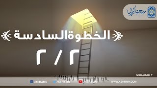 صورة 06.02 - صناعة وجدان جديد للبشرية بدلاً من الوجدان الجاهلي