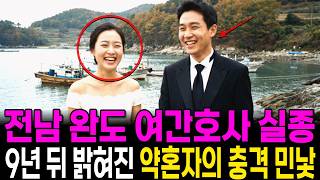 Download lagu 2001 Wando Nurse Disappearance: The Fiancé’s Shocking Double Life Revealed 9 Years Later mp3