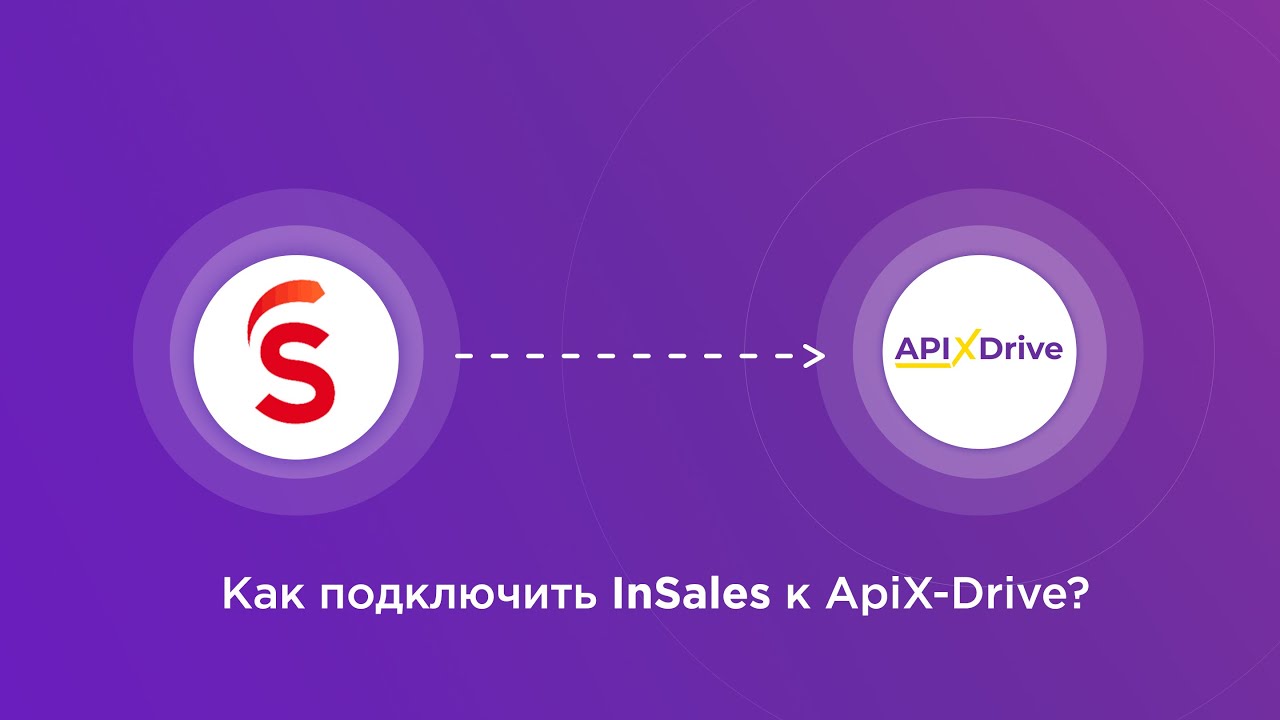 Подключение InSales Подключение InSales