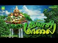 துளசி மாலை மெய் சிலிர்க்கும் ஐயப்பன்